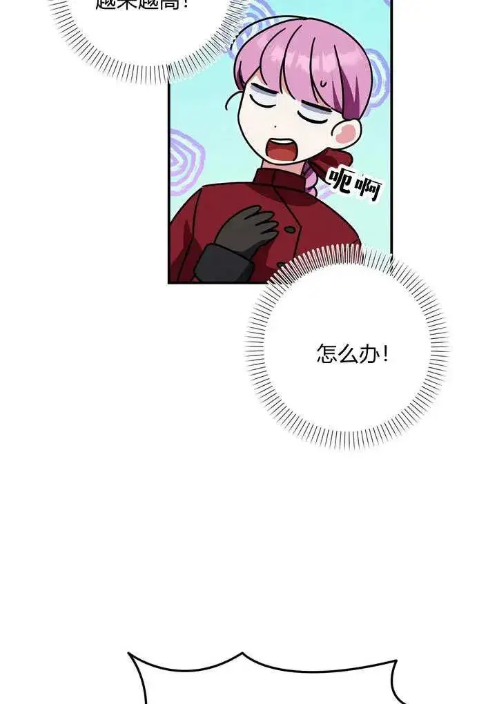 漫画《在怪物府宅守护少爷》第35话第23张图