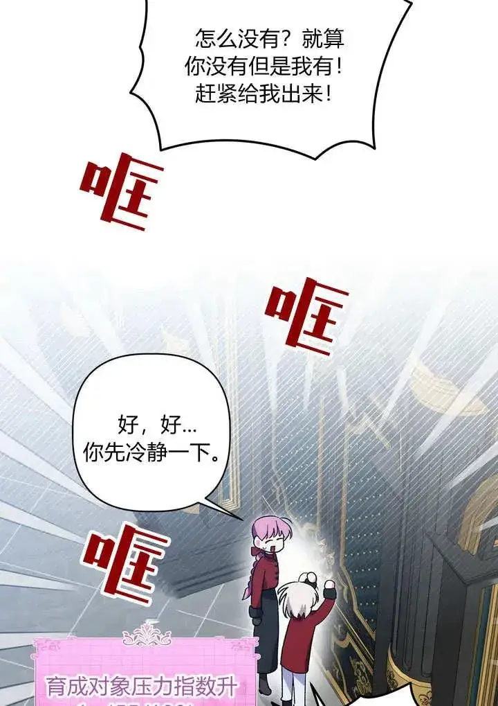 漫画《在怪物府宅守护少爷》第35话第24张图