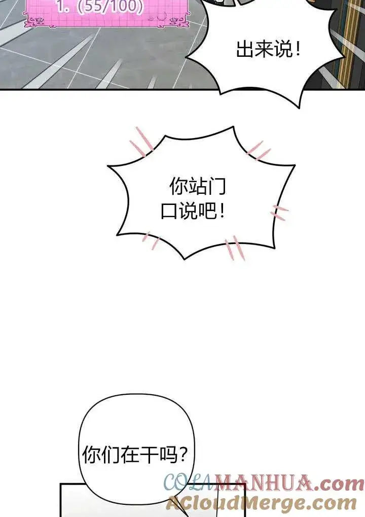 漫画《在怪物府宅守护少爷》第35话第25张图