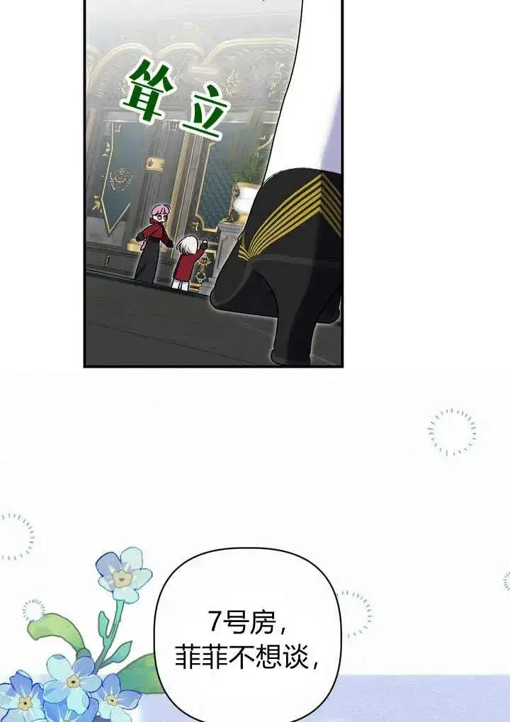 漫画《在怪物府宅守护少爷》第35话第26张图