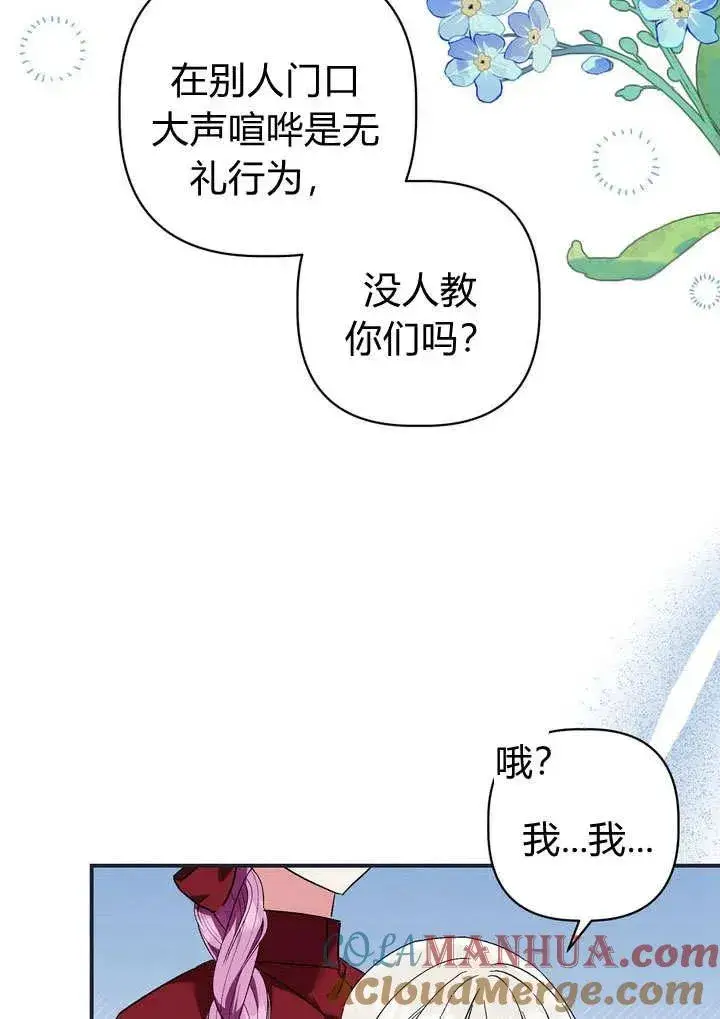 漫画《在怪物府宅守护少爷》第35话第28张图