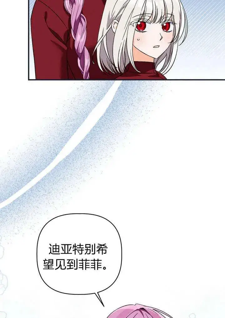 漫画《在怪物府宅守护少爷》第35话第29张图