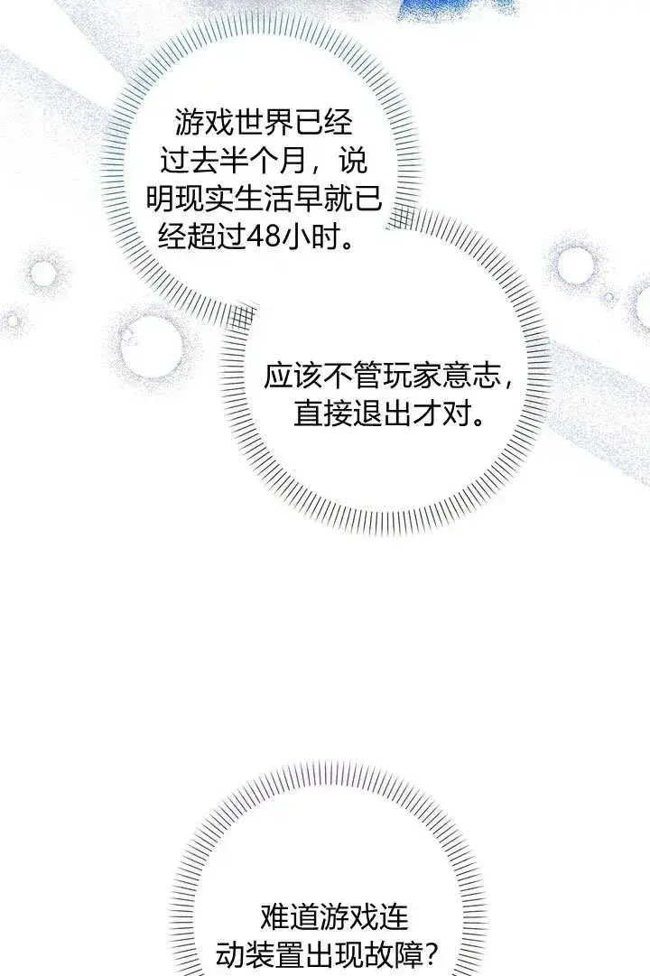 漫画《在怪物府宅守护少爷》第35话第3张图