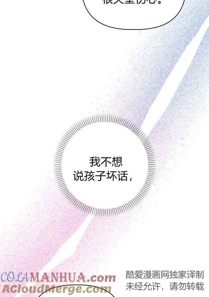 漫画《在怪物府宅守护少爷》第35话第31张图
