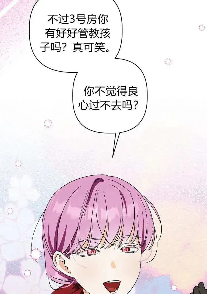 漫画《在怪物府宅守护少爷》第35话第32张图