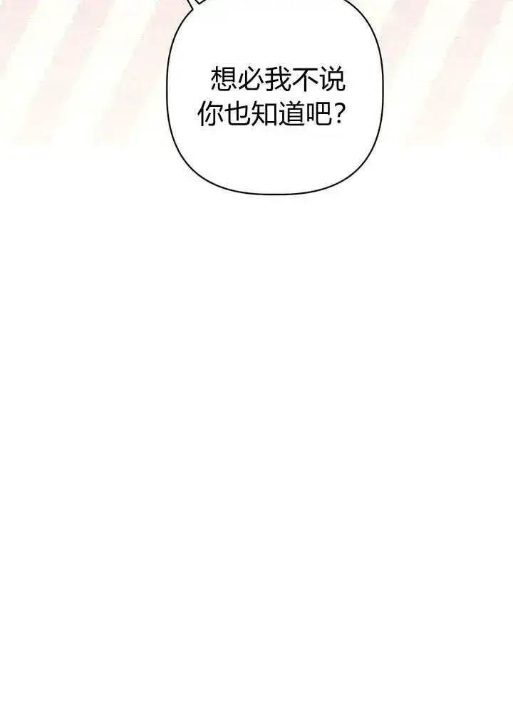 漫画《在怪物府宅守护少爷》第35话第35张图