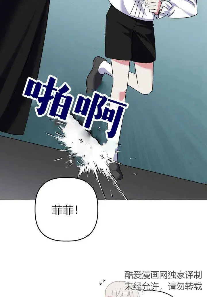 漫画《在怪物府宅守护少爷》第35话第41张图