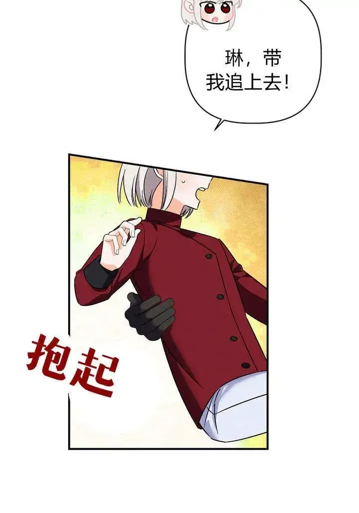 漫画《在怪物府宅守护少爷》第35话第42张图
