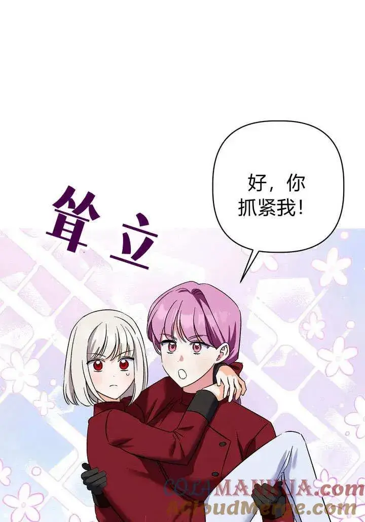 漫画《在怪物府宅守护少爷》第35话第43张图
