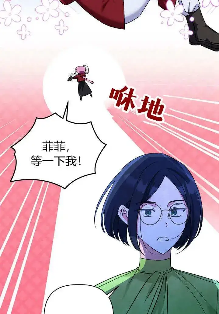 漫画《在怪物府宅守护少爷》第35话第44张图