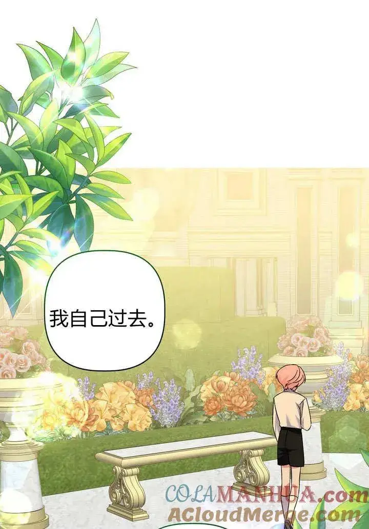 漫画《在怪物府宅守护少爷》第35话第46张图