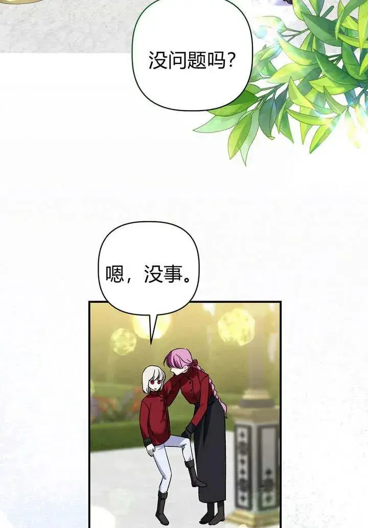 漫画《在怪物府宅守护少爷》第35话第47张图