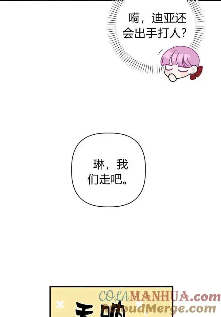 漫画《在怪物府宅守护少爷》第35话第52张图