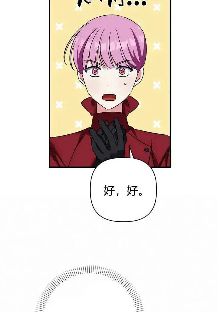 漫画《在怪物府宅守护少爷》第35话第53张图