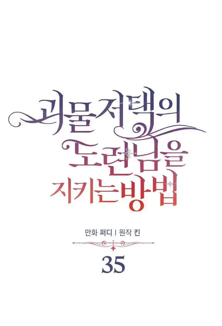 漫画《在怪物府宅守护少爷》第35话第62张图