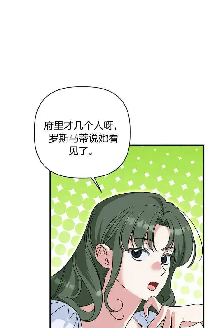 漫画《在怪物府宅守护少爷》第35话第66张图