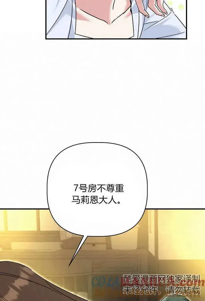 漫画《在怪物府宅守护少爷》第35话第67张图
