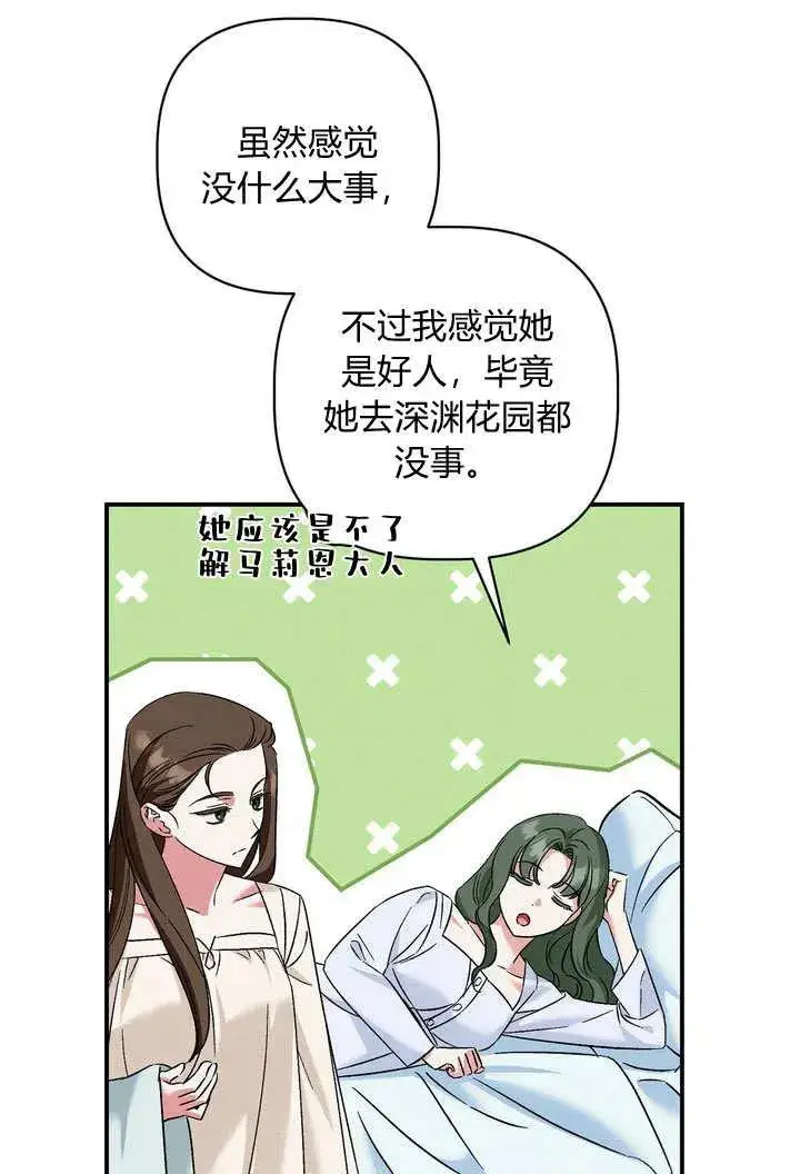 漫画《在怪物府宅守护少爷》第35话第69张图