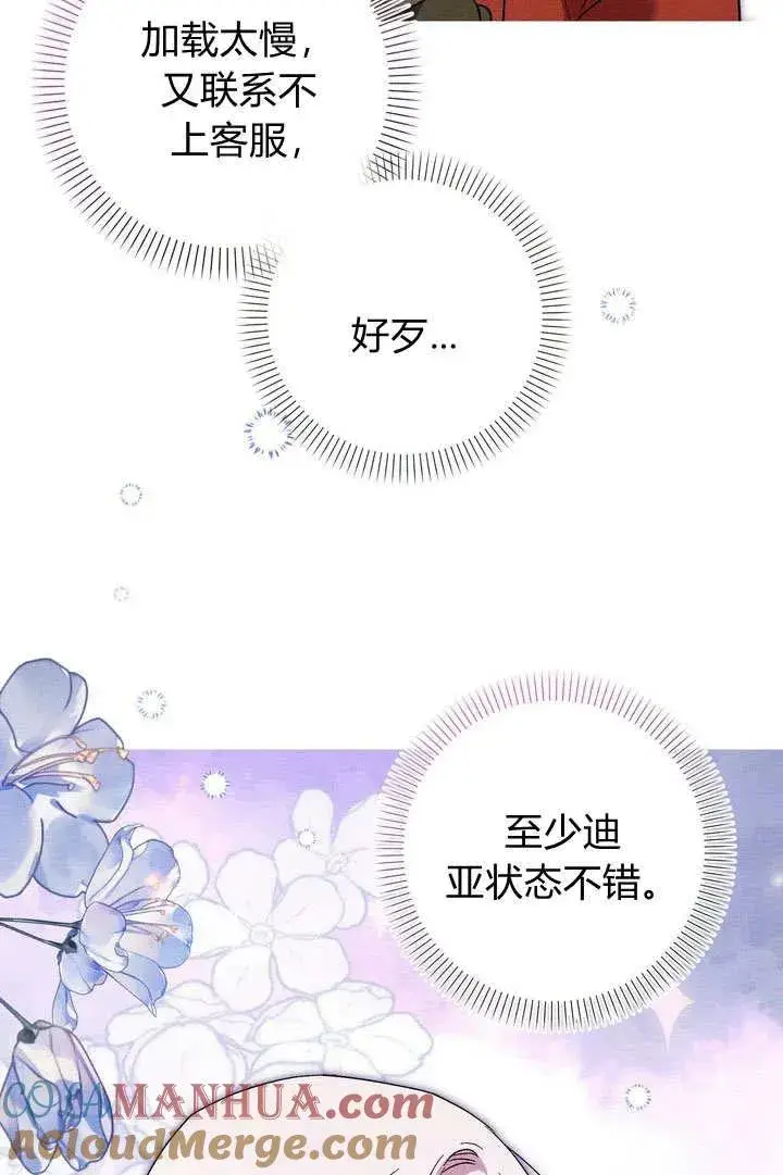 漫画《在怪物府宅守护少爷》第35话第7张图