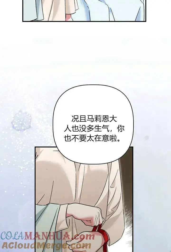 漫画《在怪物府宅守护少爷》第35话第70张图