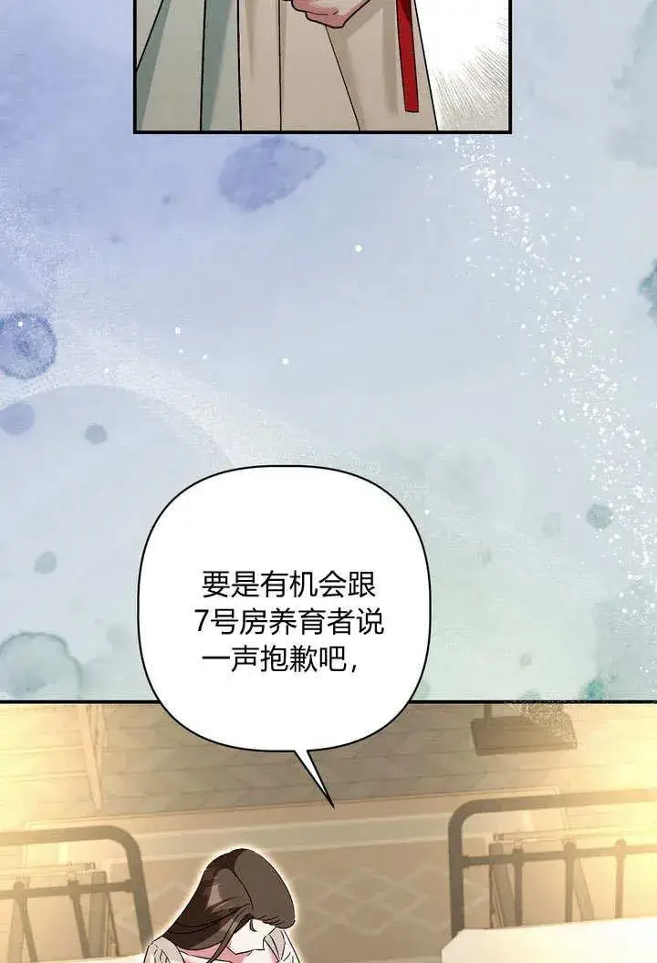 漫画《在怪物府宅守护少爷》第35话第71张图
