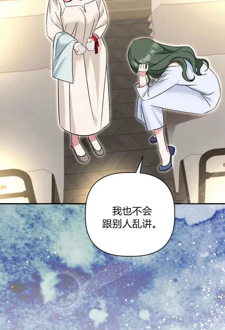 漫画《在怪物府宅守护少爷》第35话第72张图