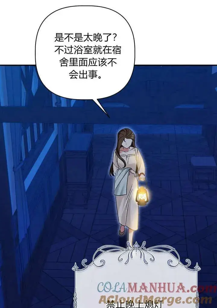 漫画《在怪物府宅守护少爷》第35话第76张图