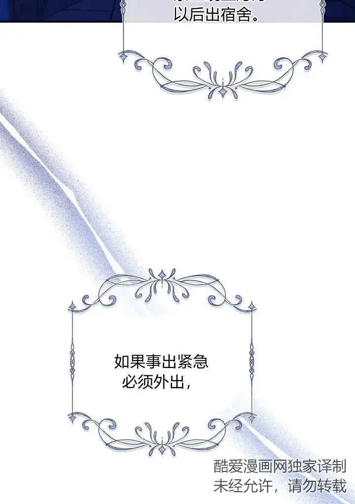 漫画《在怪物府宅守护少爷》第35话第77张图