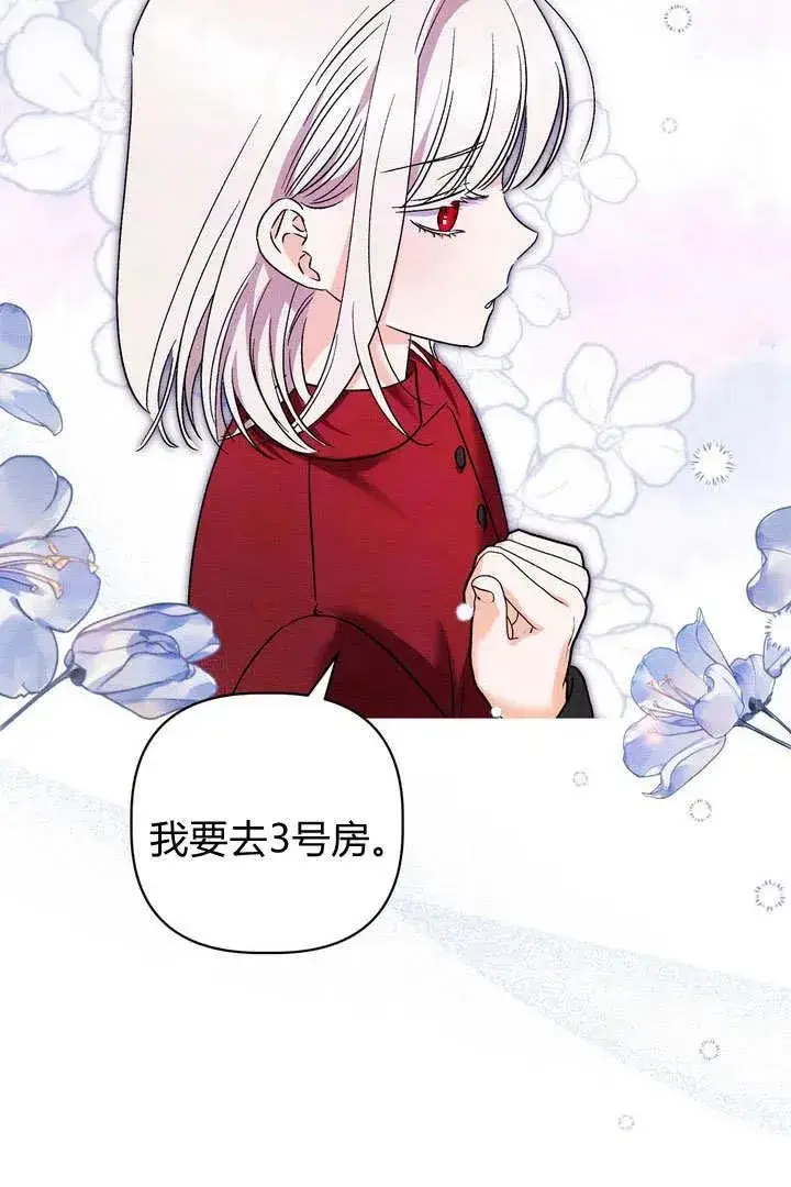 漫画《在怪物府宅守护少爷》第35话第8张图