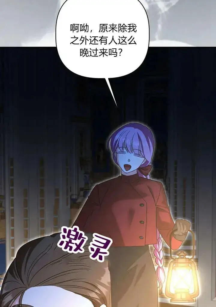 漫画《在怪物府宅守护少爷》第35话第84张图