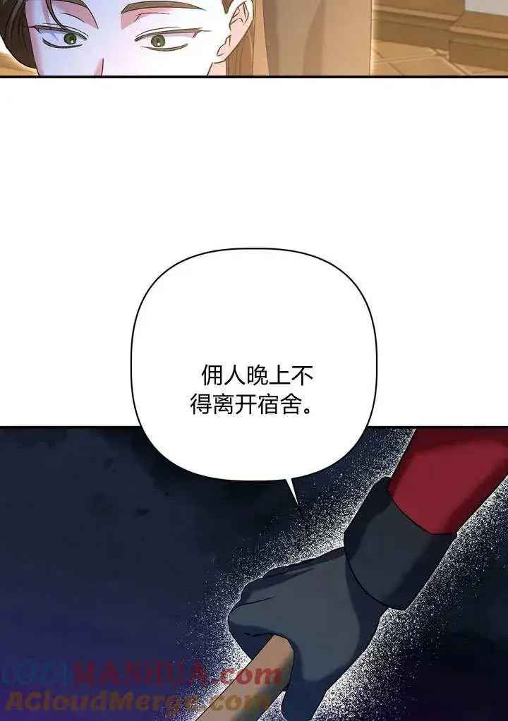 漫画《在怪物府宅守护少爷》第35话第85张图