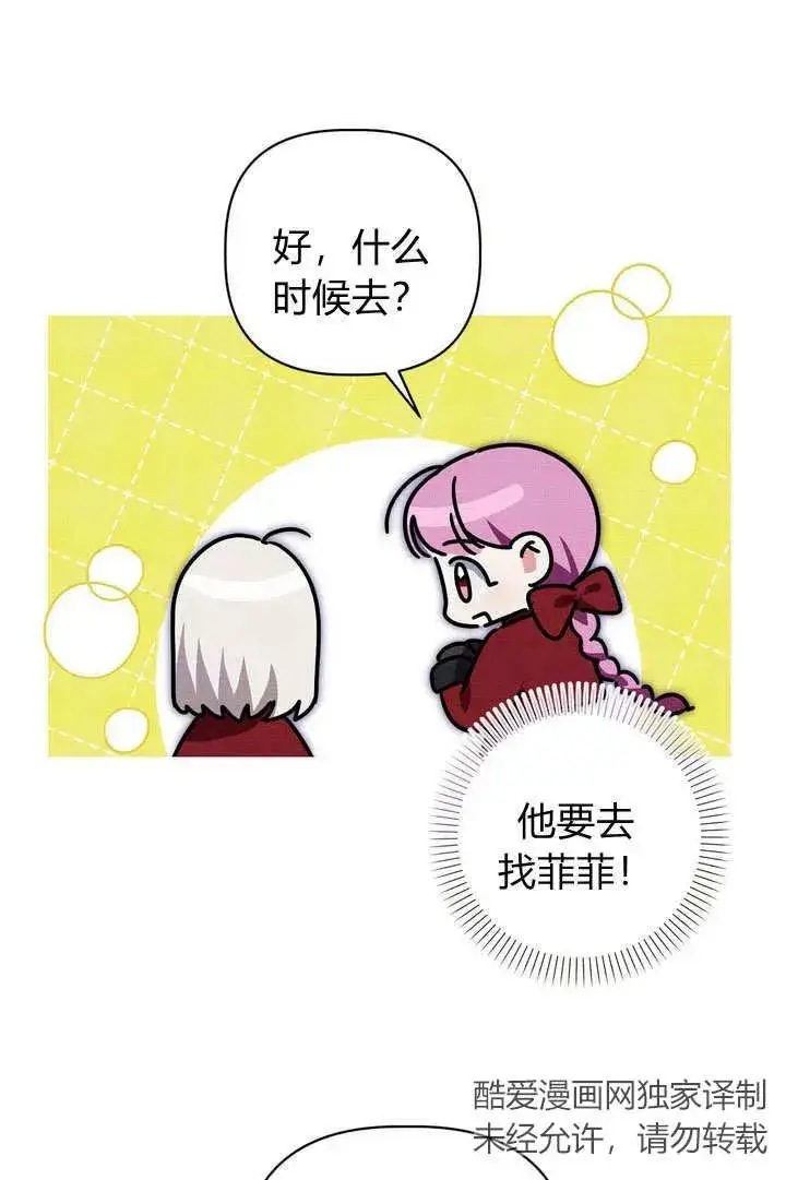 漫画《在怪物府宅守护少爷》第35话第9张图