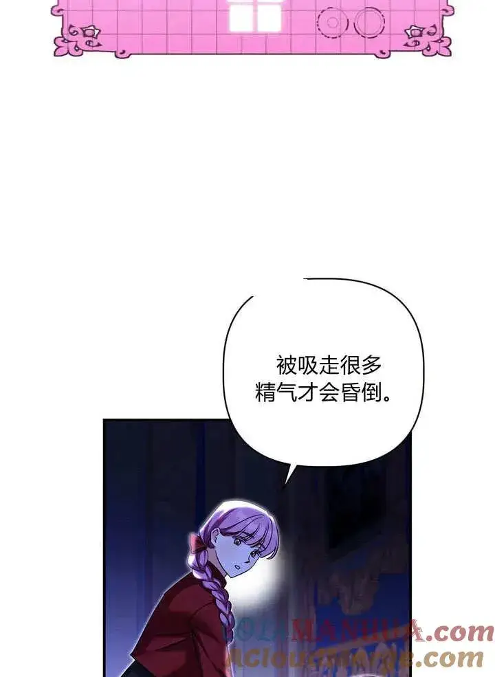 漫画《在怪物府宅守护少爷》第36话第13张图