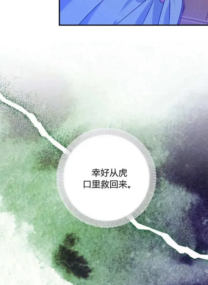 漫画《在怪物府宅守护少爷》第36话第15张图