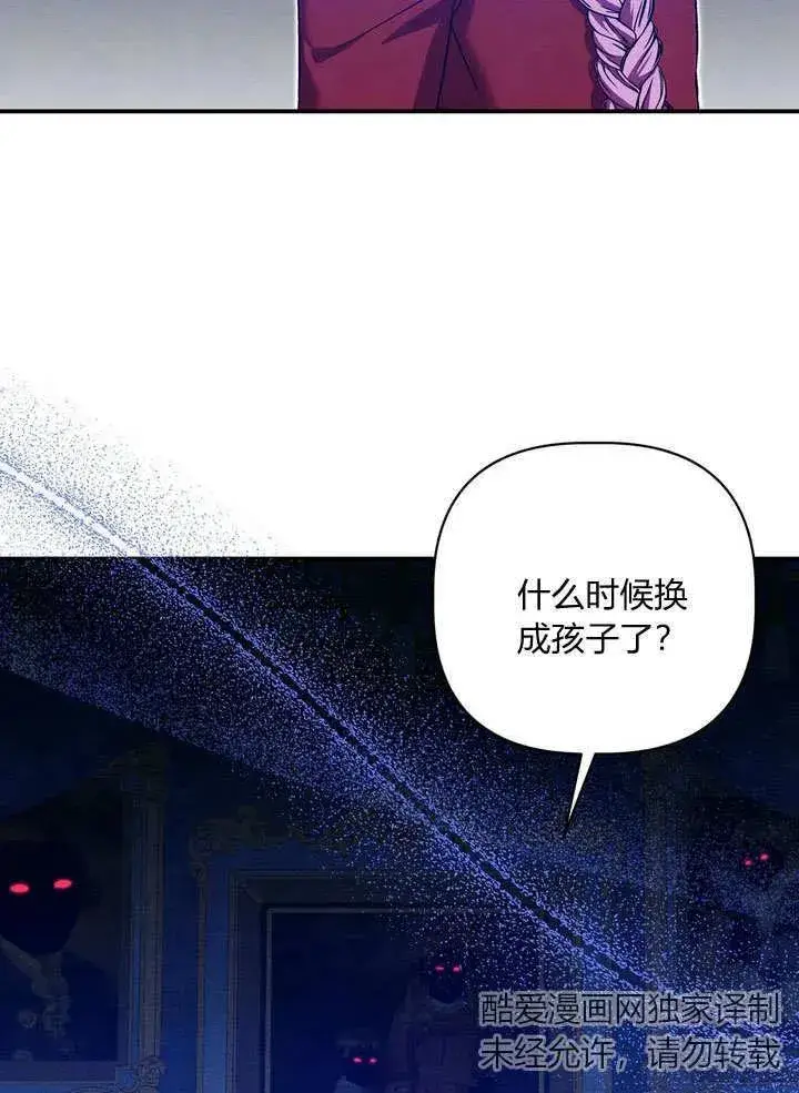 漫画《在怪物府宅守护少爷》第36话第18张图