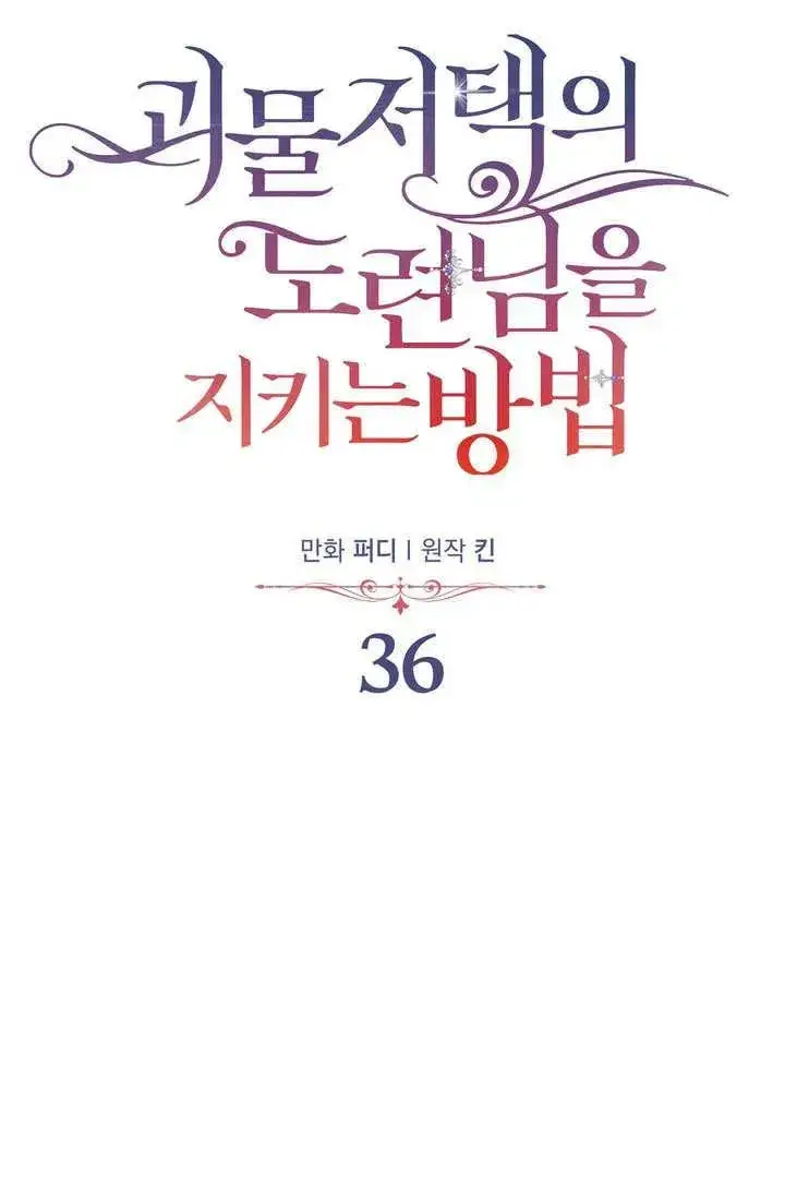 漫画《在怪物府宅守护少爷》第36话第21张图