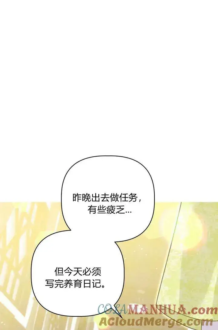 漫画《在怪物府宅守护少爷》第36话第22张图