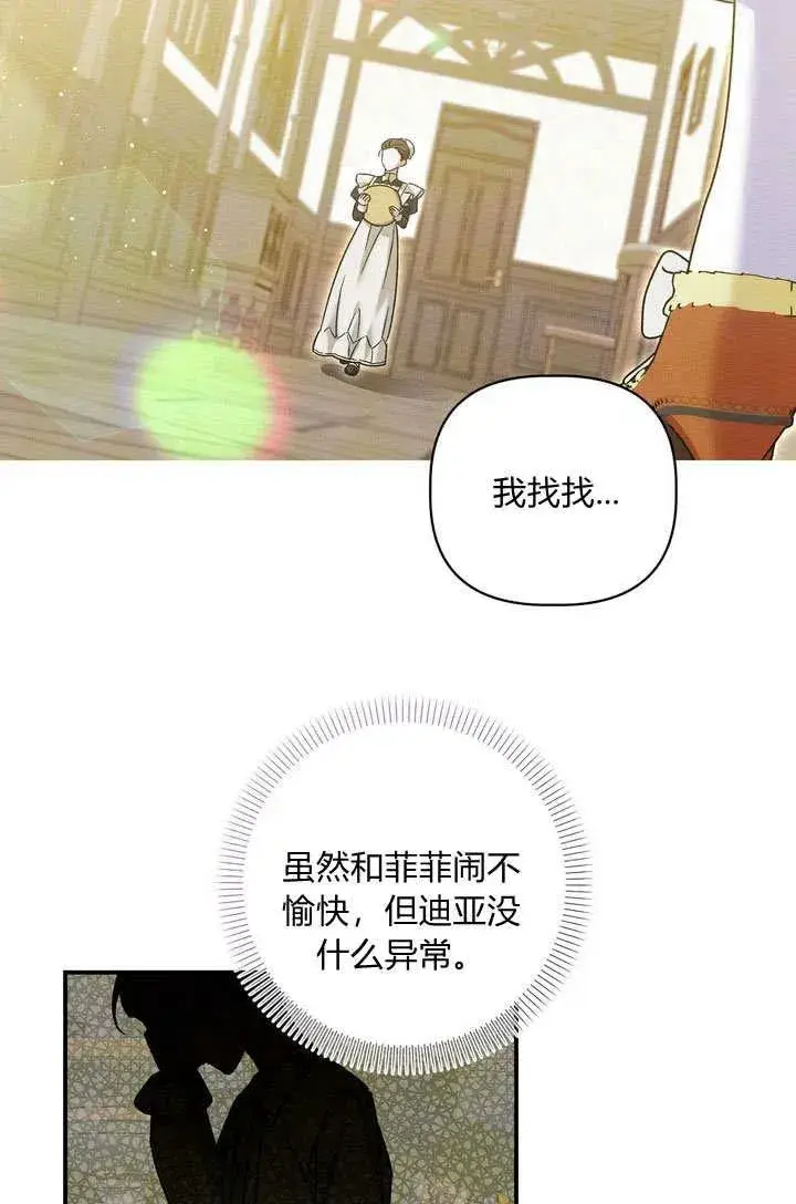 漫画《在怪物府宅守护少爷》第36话第23张图