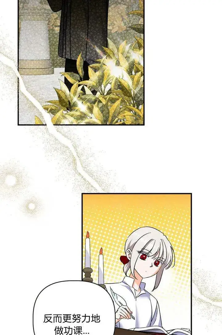 漫画《在怪物府宅守护少爷》第36话第24张图
