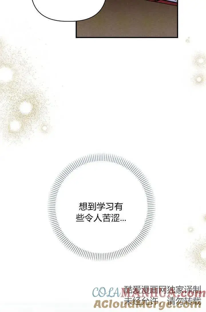 漫画《在怪物府宅守护少爷》第36话第25张图