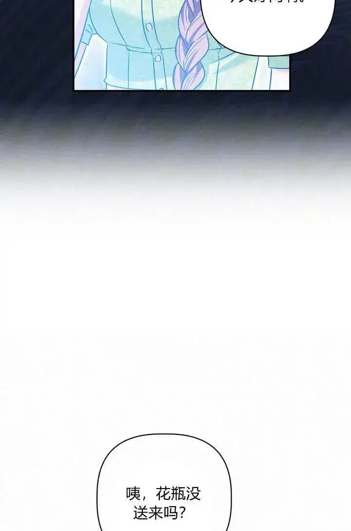 漫画《在怪物府宅守护少爷》第36话第27张图