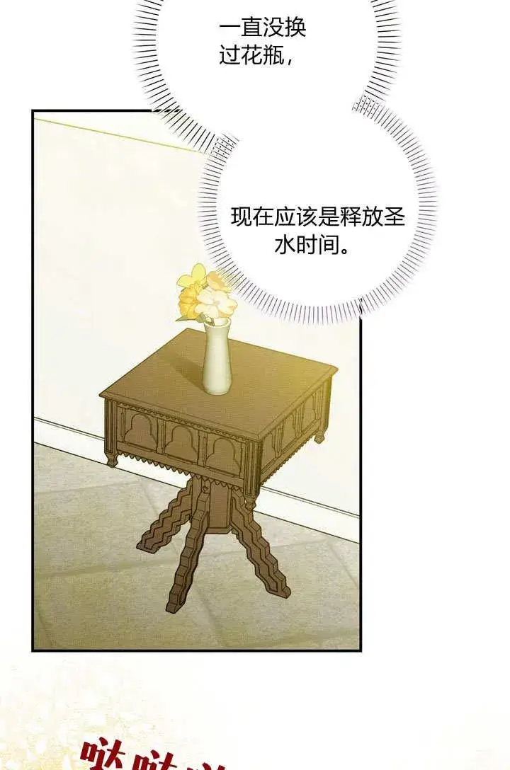 漫画《在怪物府宅守护少爷》第36话第29张图