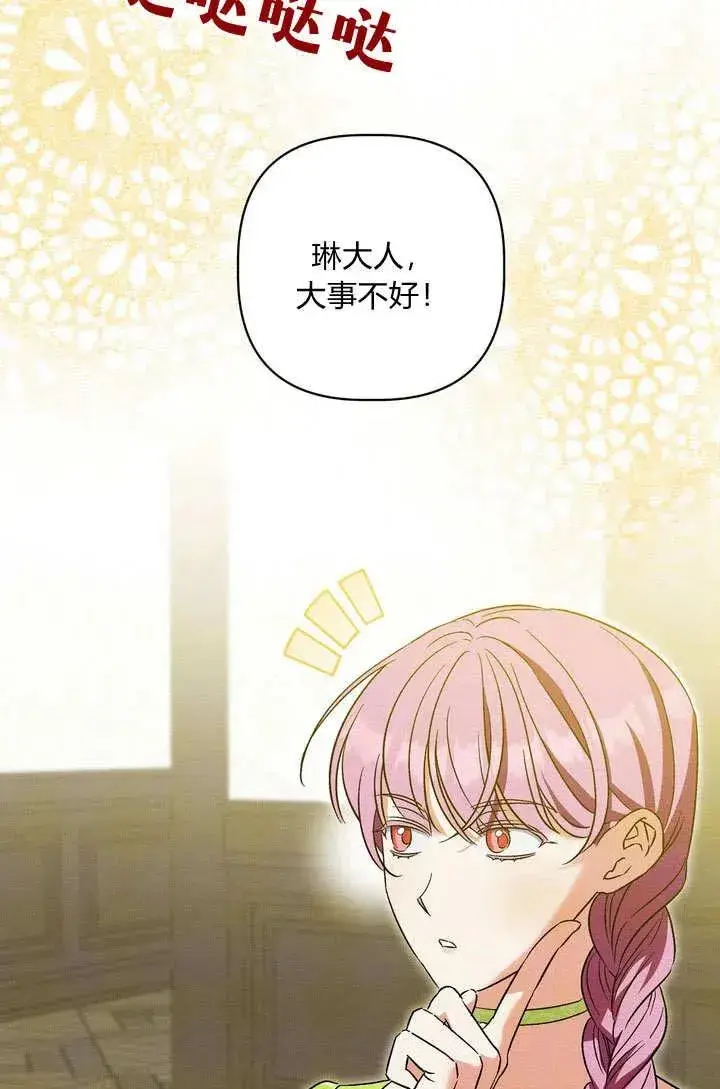 漫画《在怪物府宅守护少爷》第36话第30张图