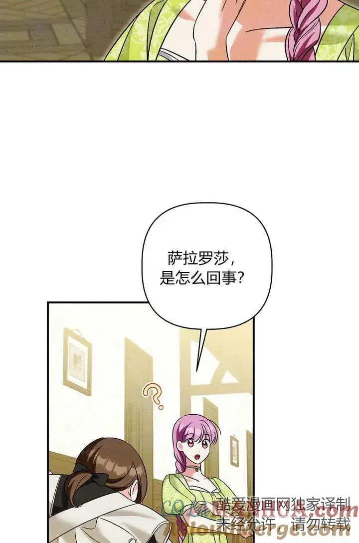 漫画《在怪物府宅守护少爷》第36话第31张图