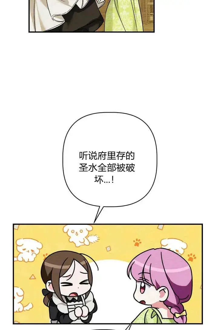 漫画《在怪物府宅守护少爷》第36话第32张图