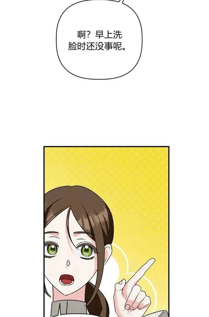 漫画《在怪物府宅守护少爷》第36话第33张图