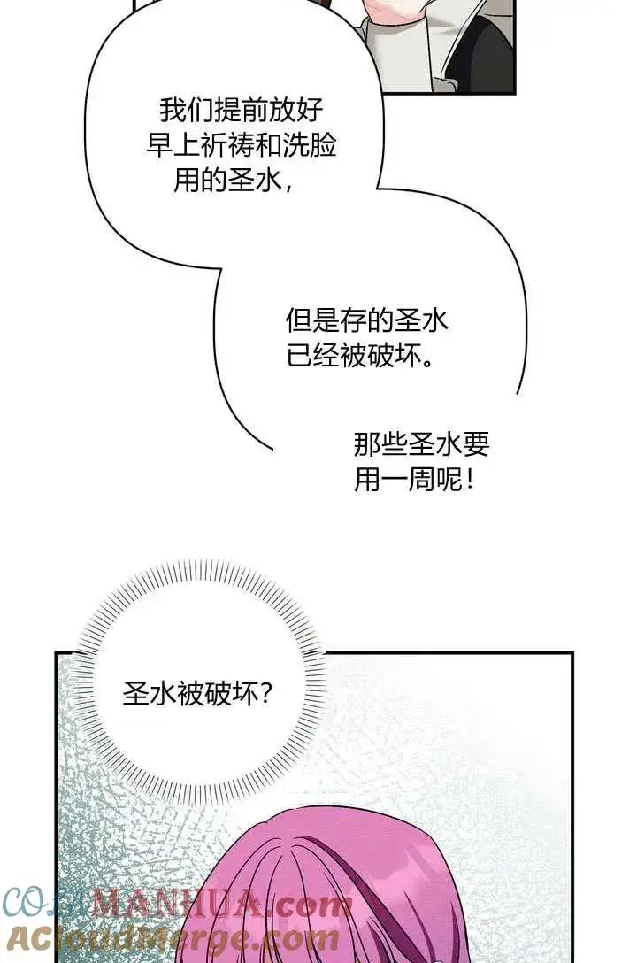漫画《在怪物府宅守护少爷》第36话第34张图