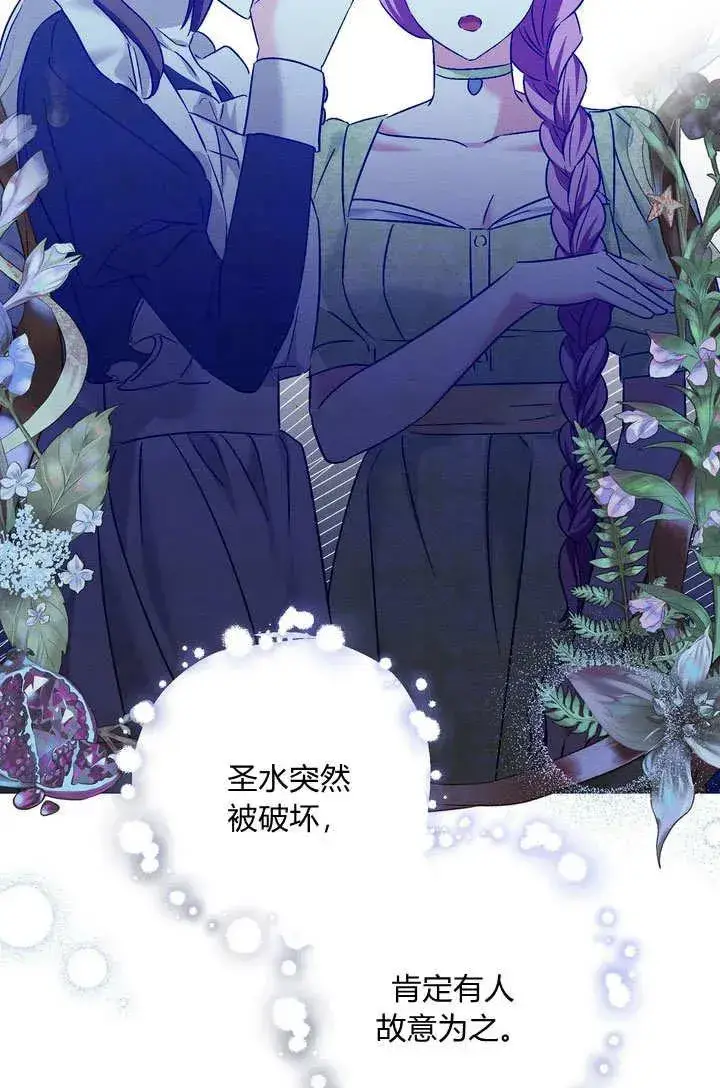 漫画《在怪物府宅守护少爷》第36话第36张图