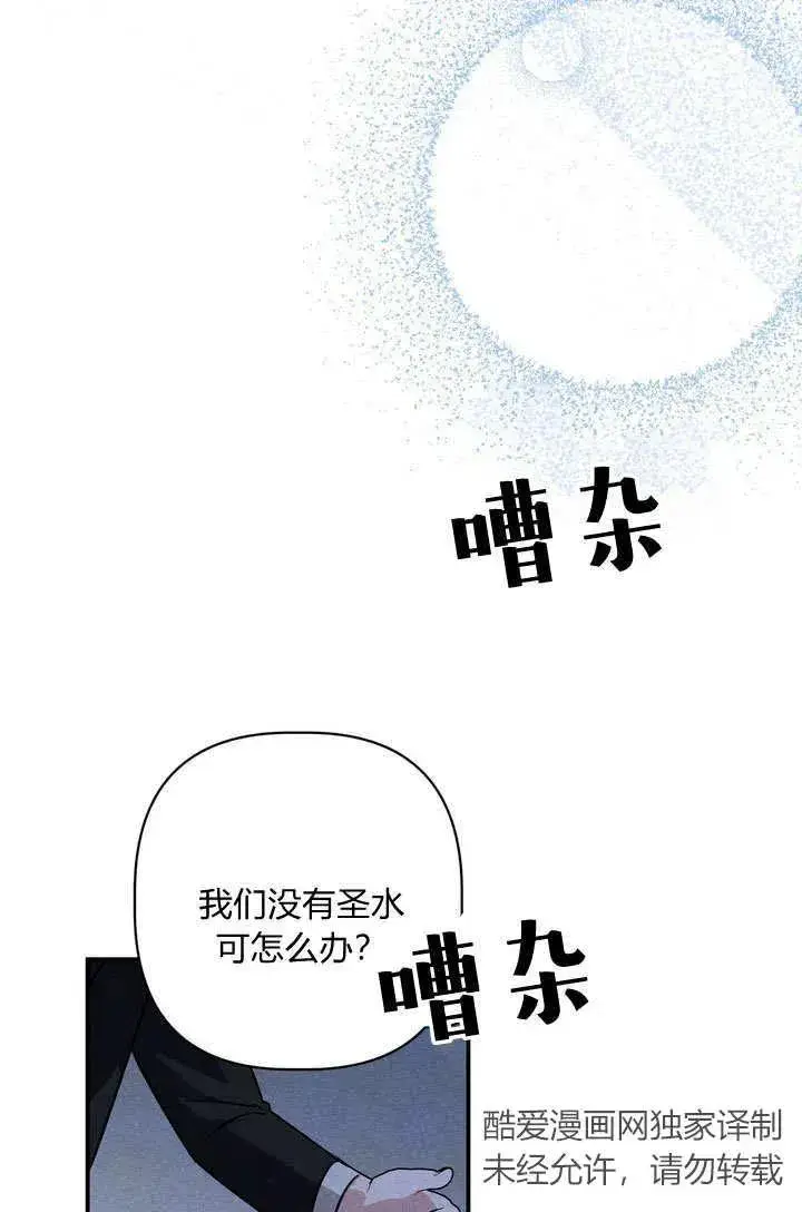 漫画《在怪物府宅守护少爷》第36话第38张图