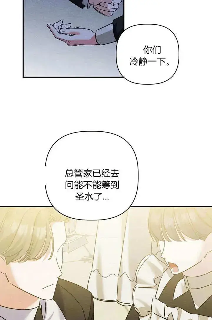 漫画《在怪物府宅守护少爷》第36话第39张图